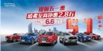 搞事情！ 全新哈弗H6最高优惠2.8万元