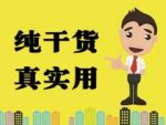 看懂户型图和楼层平面图很重要！
