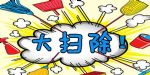 这几个家居清洁小妙招不可少！