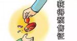 购房五证之销售许可证：知风险，会查询，辨真假