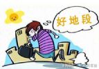 房价再次上涨时，这5种房子也会快速贬值！