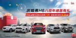 新哈弗H6 Coupe又带来“重磅炸弹”，炸出生活的“小欢喜”！