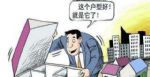 刚需购房请绕行，改善选房看过来，大户型挑选6要素