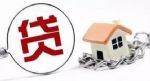 置业指南：二手房贷款怎样才能不被拒