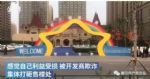 楼盘降价，业主怒砸售楼处！南京一盘悄悄降了6000元/㎡……