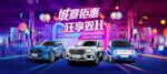 双11吹响年终冲锋号 原来神车可以这么卖