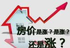 “中国房价下跌时间表”可靠吗？官媒已经回应了！