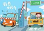 交通运输部：严禁任何方式强制安装ETC