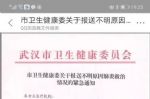 武汉疾控证实：当地现不明原因肺炎病人，发病数在统计