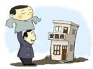 买“安置房”的都是穷人？房价居高难下！安置房是否值得购买？