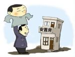 买“安置房”的都是穷人？房价居高难下！安置房是否值得购买？