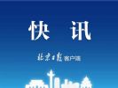 全国多人因疫情期间隐瞒行踪涉嫌违法被立案侦查