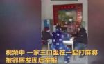 湖北一家三口打麻将被志愿者扇耳光 媒体：过激防控必须及时纠正