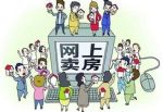 恒大三天卖了4.75万套房子，购房者接受在网上看房买房了吗？