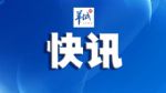 新冠病毒抗体快速检测试剂正式获准上市，广东队身影浮现