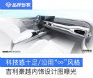 科技感十足/沿用“∞”风格 吉利豪越内饰设计图曝光