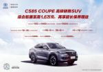 选车纠结综合征的看这里，长安CS85 COUPE和哈弗F7x哪个更靠谱？