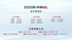 售价7.78万元起 2020款吉利帝豪GL上市