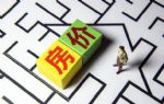 “限跌令”来了，房价跌幅不得超过10％！为何不能大跌？答案意外