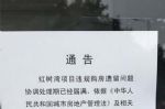 购房近四年楼盘仍只有地基且无预售证，开发商：补钱或者退房
