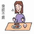 天气炎热食欲不振？这些小窍门了解一下！