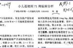 47名孩子因吃荔枝死亡！这6类水果也中招……
