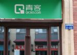 “长租公寓第一股”青客遭暴雷！断水断电，押金难退，租客被赶仍需还贷！