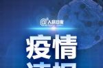 美国新冠肺炎确诊病例近200万，死亡超11万