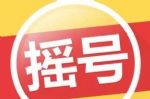 深圳网红盘连夜排队被叫停，将摇号认筹！深圳地铁也杀入抢地