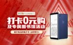 掌阅智能FaceNote F1打卡0元购 开启暑期全民阅读季！