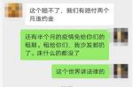 割房东韭菜？要么降房租，要么倒赔钱，长租公寓再现“神套路”