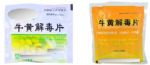 牛黄解毒片有毒？竟然含“砒霜”……
