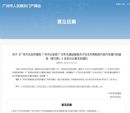 广州全市限制高污染汽车通行征求意见中