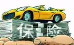 车险综改实施半年保费同比连降四个月