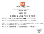 定位将与小鹏近似 小米造车或将于4月立项