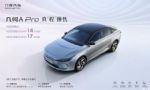 预售14-17万元 吉利几何A Pro开启预售