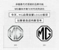 采用扁平化设计 名爵启用全新品牌标识