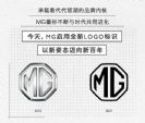采用扁平化设计 名爵启用全新品牌标识