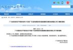 更规范化 广州“限摩限电”政策将调整