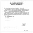 住建部、工信部：京沪穗等6城市为汽车协同发展首批试点城市