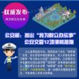 公安部：将于6月1日实施12项便利措施