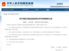 财政部：对部分成品油征收进口消费税