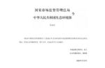 7月1日施行《机动车排放召回管理规定》