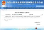 国家网信办:关于下架滴滴出行App的通报