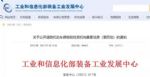 工信部发第四批检验检测机构备案信息