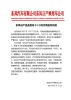 东风日产：迅速启动24小时灾情应对机制