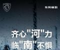 24小时应急救援 东风标致提供救援服务