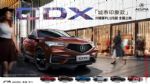 售价23.68万元 广汽讴歌CDX畅享PLUS版上市