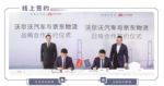 京东物流与沃尔沃汽车签署战略合作协议