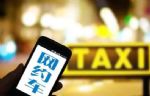 昆明市2家网约车平台公司进行停业整顿